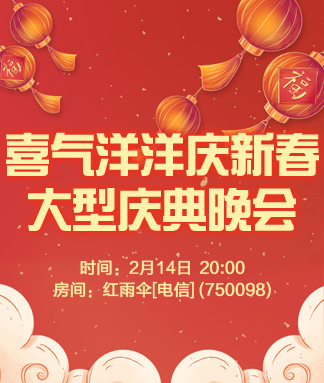 喜气洋洋庆新春