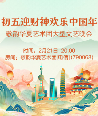 歌韵华夏艺术团