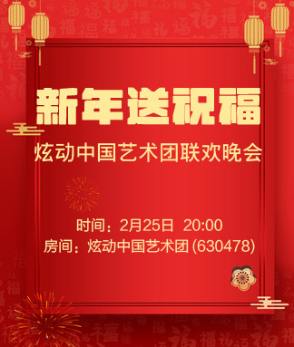 炫动中国艺术团