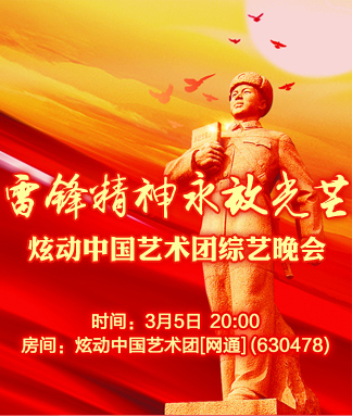 炫动中国艺术团