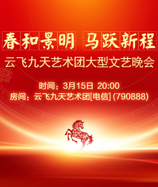 云飞九天艺术团