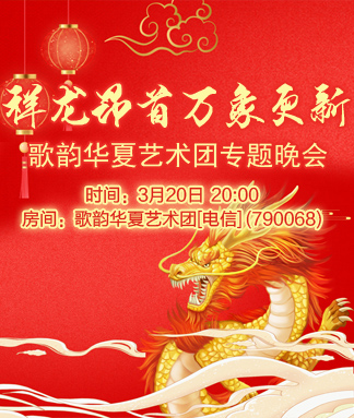 歌韵华夏艺术团