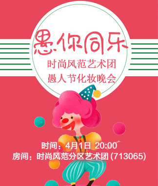 时尚风范艺术团