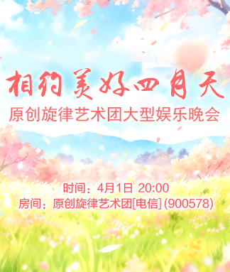 原创旋律艺术团