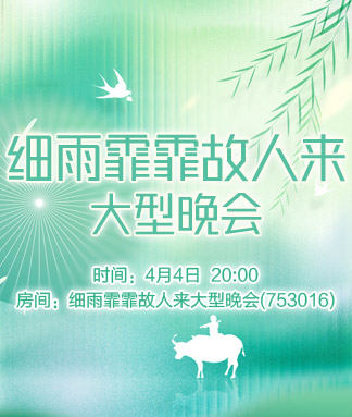 细雨霏霏故人来