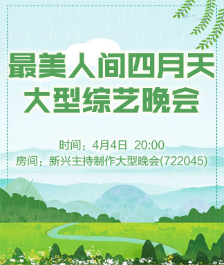 最美人间四月天