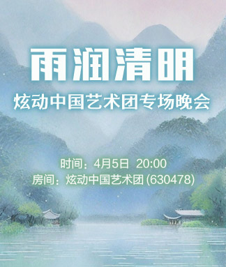 炫动中国艺术团