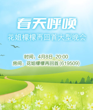 花姐檬檬再回首