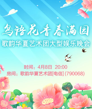 歌韵华夏艺术团