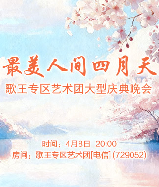 最美人间四月天