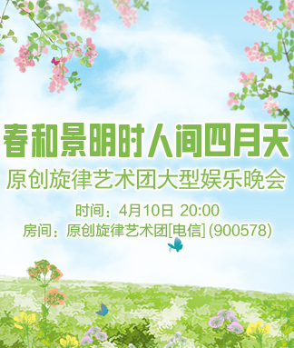 原创旋律艺术团