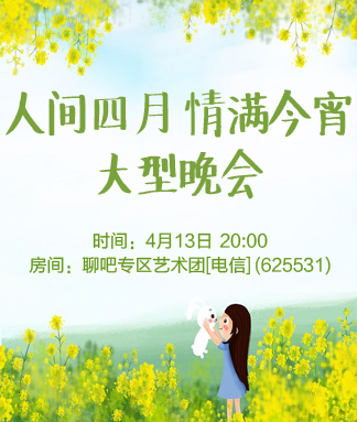 人间四月