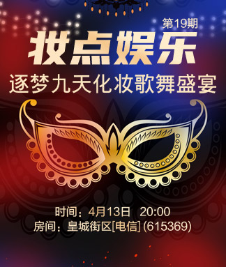 妆点娱乐