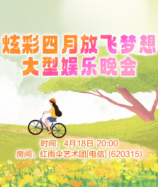 炫彩四月放飞梦想