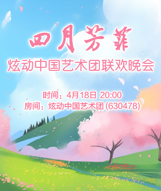 炫动中国艺术团