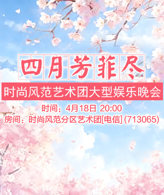 时尚风范艺术团