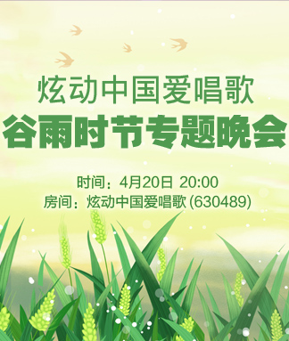 炫动中国爱唱歌