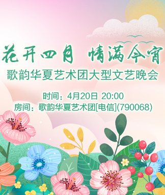 歌韵华夏艺术团