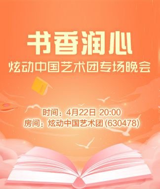 炫动中国艺术团