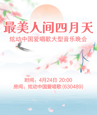 炫动中国爱唱歌