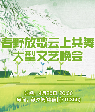 春野放歌云上共舞