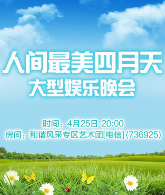 人间最美四月天