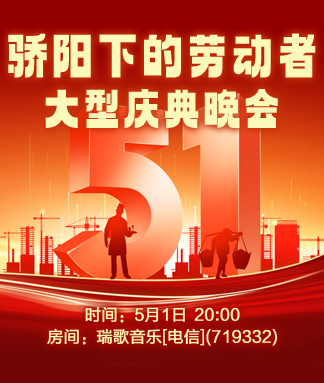 骄阳下的劳动者大型庆典晚会