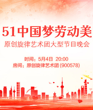 原创旋律艺术团