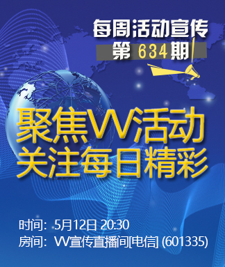 每周活动宣传