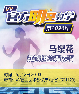 官方明星教学