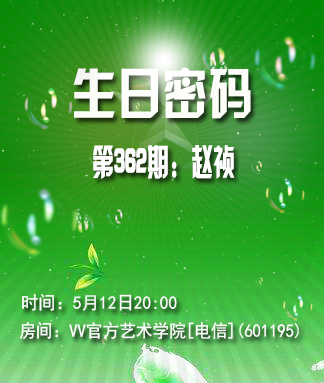生日密码