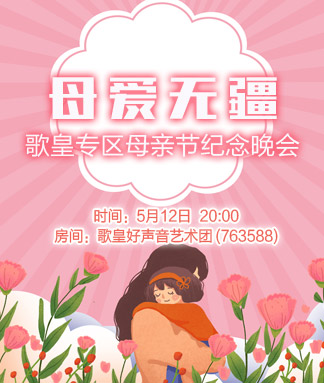 母爱无疆