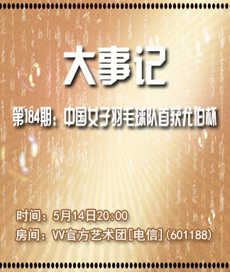 大事记