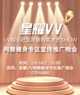 网舞健身专区