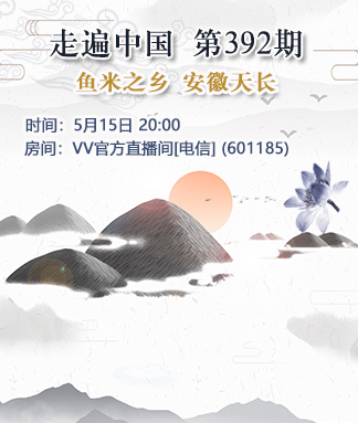 走遍中国