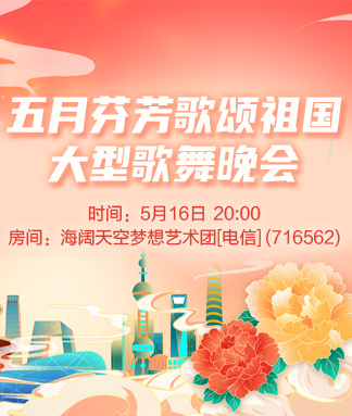 五月芬芳歌颂祖国