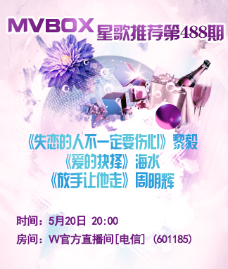 星歌推荐