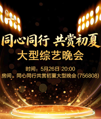 同心同行