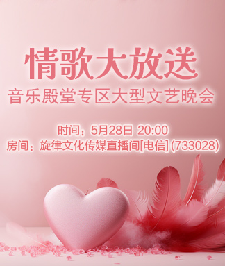 音乐殿堂专区