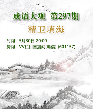 成语大观