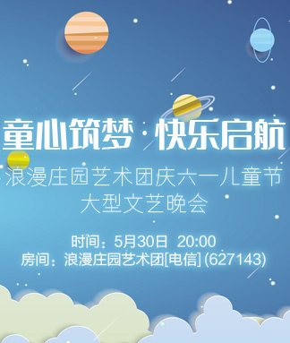 童心筑梦
