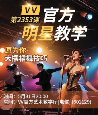 官方明星教学