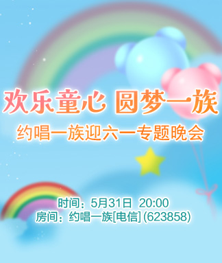 约唱一族