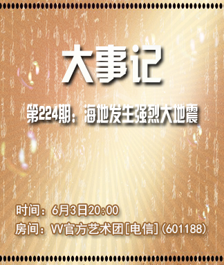 大事记
