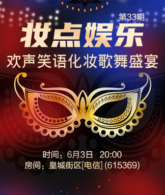 妆点娱乐