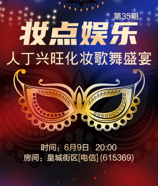 妆点娱乐