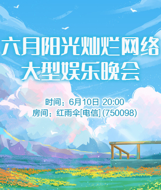 六月阳光灿烂网络