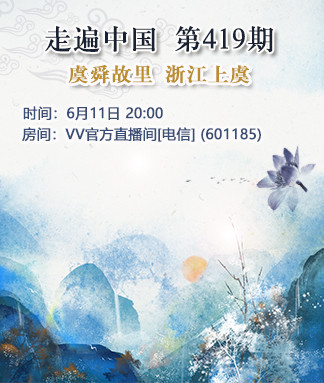 走遍中国