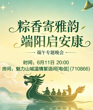 粽香寄雅韵