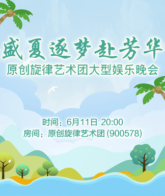 原创旋律艺术团
